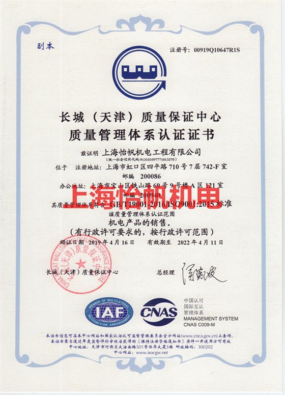 ISO9001 質(zhì)量管理體系認證證書