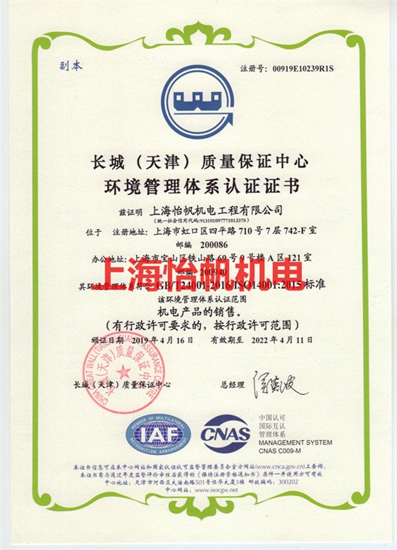 ISO14001 環(huán)境管理體系認證證書