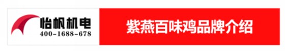 【新】紫燕百味雞-食品廠房車間廢氣處理解決方案26