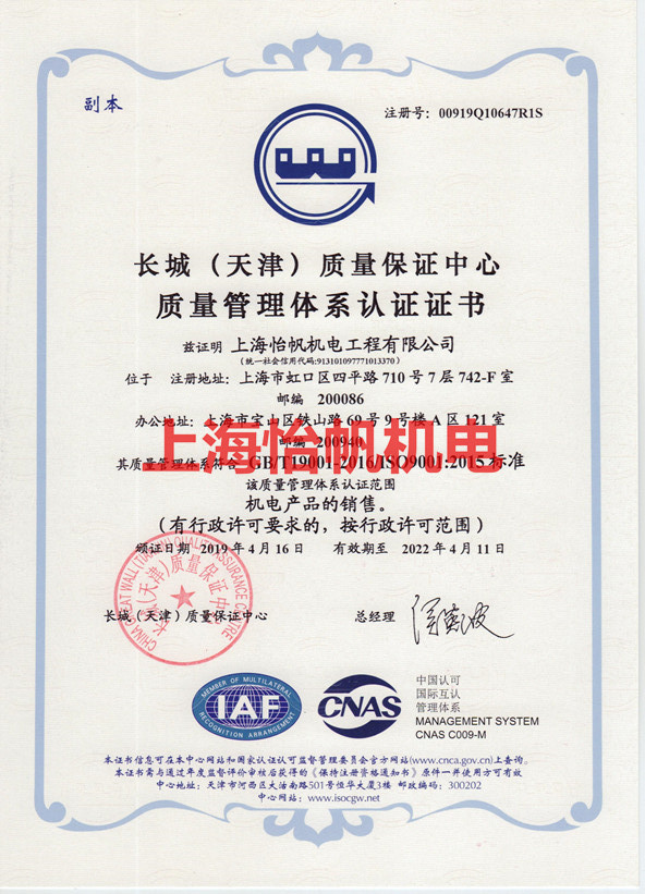 ISO9001 質(zhì)量管理體系認(rèn)證證書