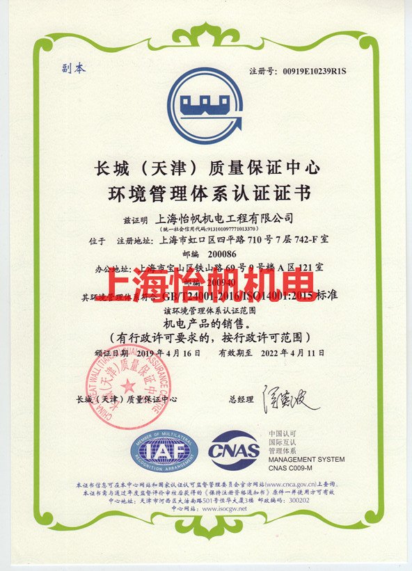 ISO14001 環(huán)境管理體系認(rèn)證證書