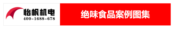 食品行業(yè)通風(fēng)降溫工程解決方案-絕味食品天津廠房494