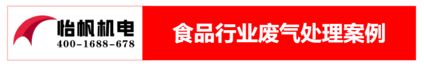 香精香料廠廢氣處理570